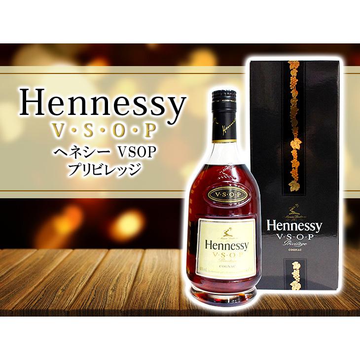 ヘネシー VSOP プリビレッジ 700ml コニャック ブランデー 40度 並行