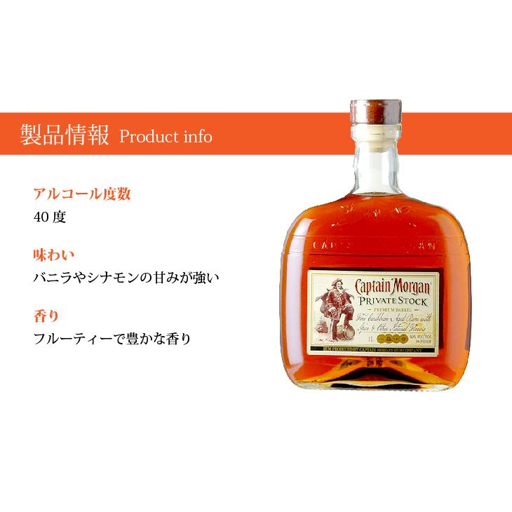 キャプテン モルガン プライベートストック 1000ml ラム 40度 並行輸入