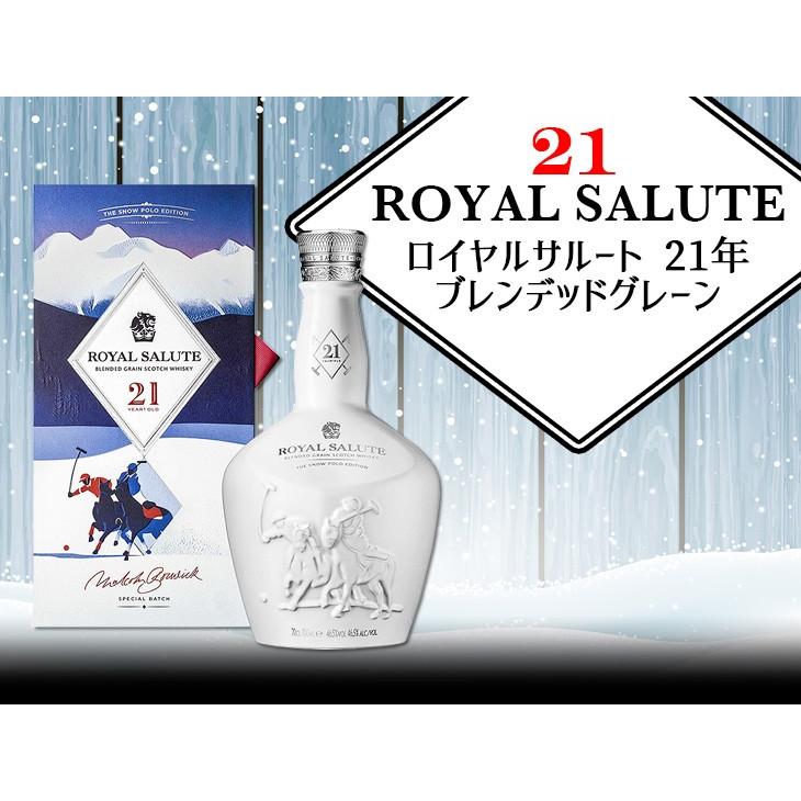 ロイヤルサルート21年 ブレンデッドグレーン 700ml ブレンデッド