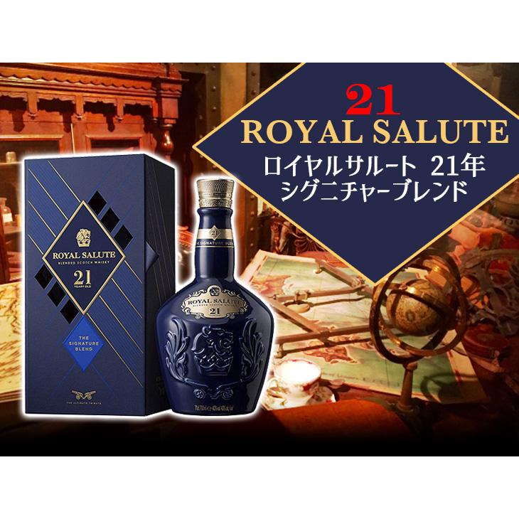 ロイヤルサルート 21年 シグネチャー ブレンド 青ボトル 700ml