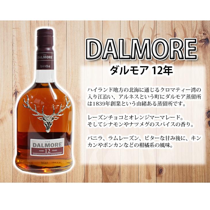 ダルモア 12年 700ml シングルモルト ウイスキー 40度 並行輸入品 箱付