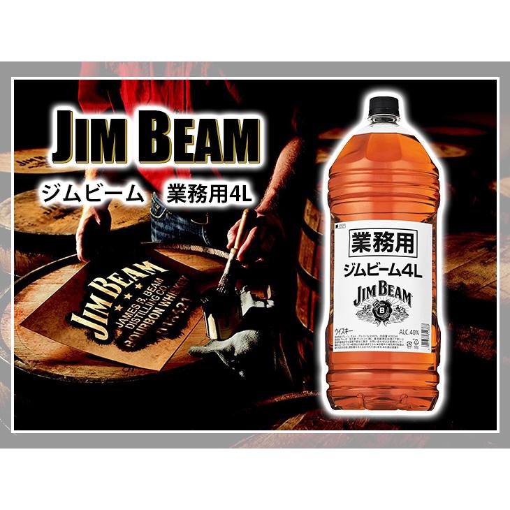 ジムビーム サントリー バーボン 業務用 ペットボトル 4L (4000ml