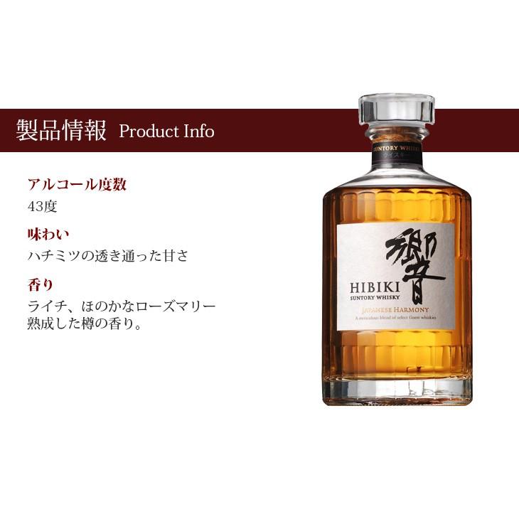サントリーウイスキー 響 サントリー ジャパニーズハーモニー 700ml