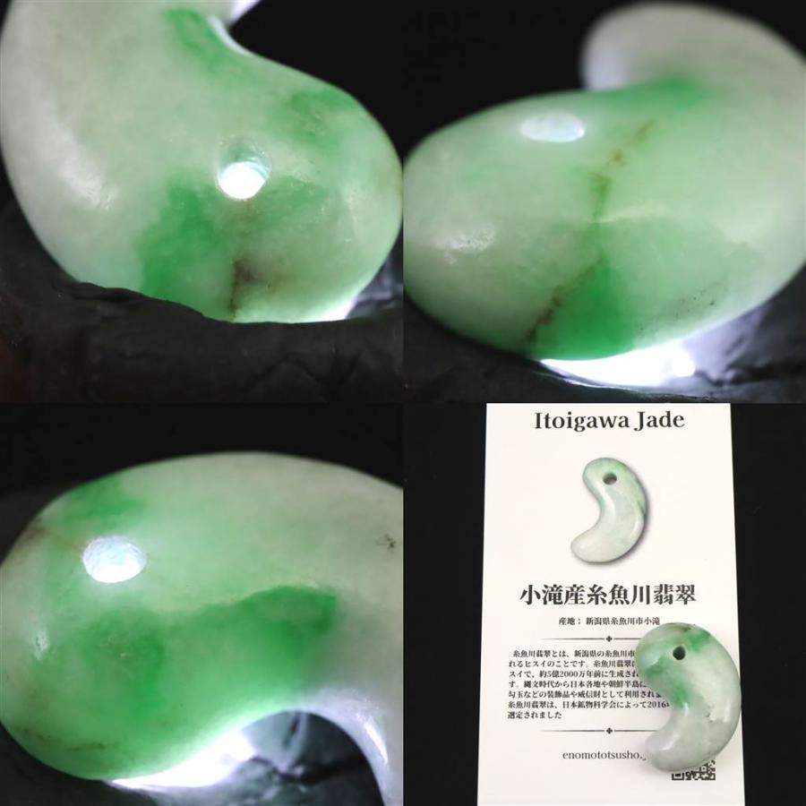 糸魚川翡翠 ヒスイ 小滝産 薄緑 31mm勾玉 ディレクトリカード付 13.19g