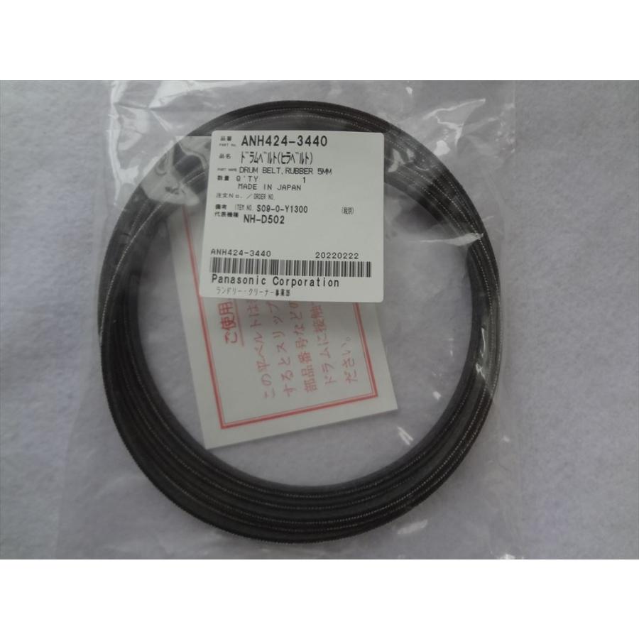 パナソニック 純正 ANH424-3440 衣類乾燥機 Vベルト NH-D402P, NH