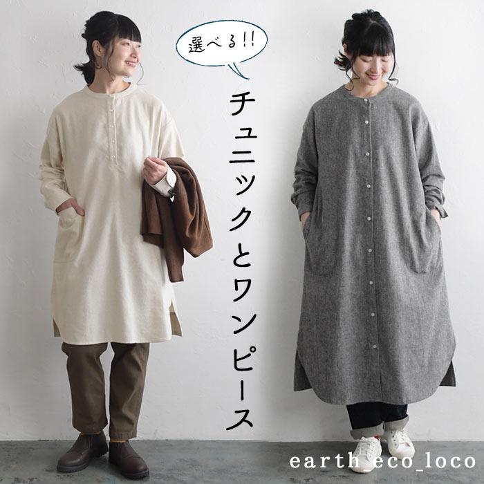 earth_eco_loco チュニック ワンピース 長袖 レディース M〜3L 綿麻