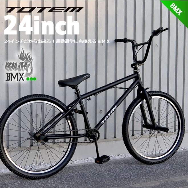 送料無料】BMX 自転車 24インチ BMX 街乗り ペグ ジャイロ ハンドル