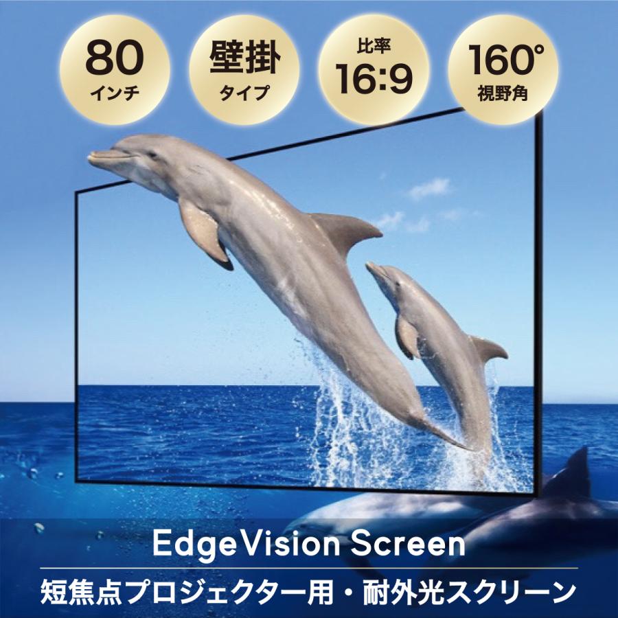 EDGENITY プロジェクタースクリーン 短焦点 80インチ 耐外光 壁掛け 16