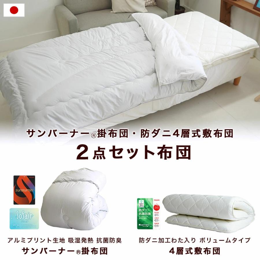 布団セット 2点 シングルロング アルミプリント生地 サンバーナー