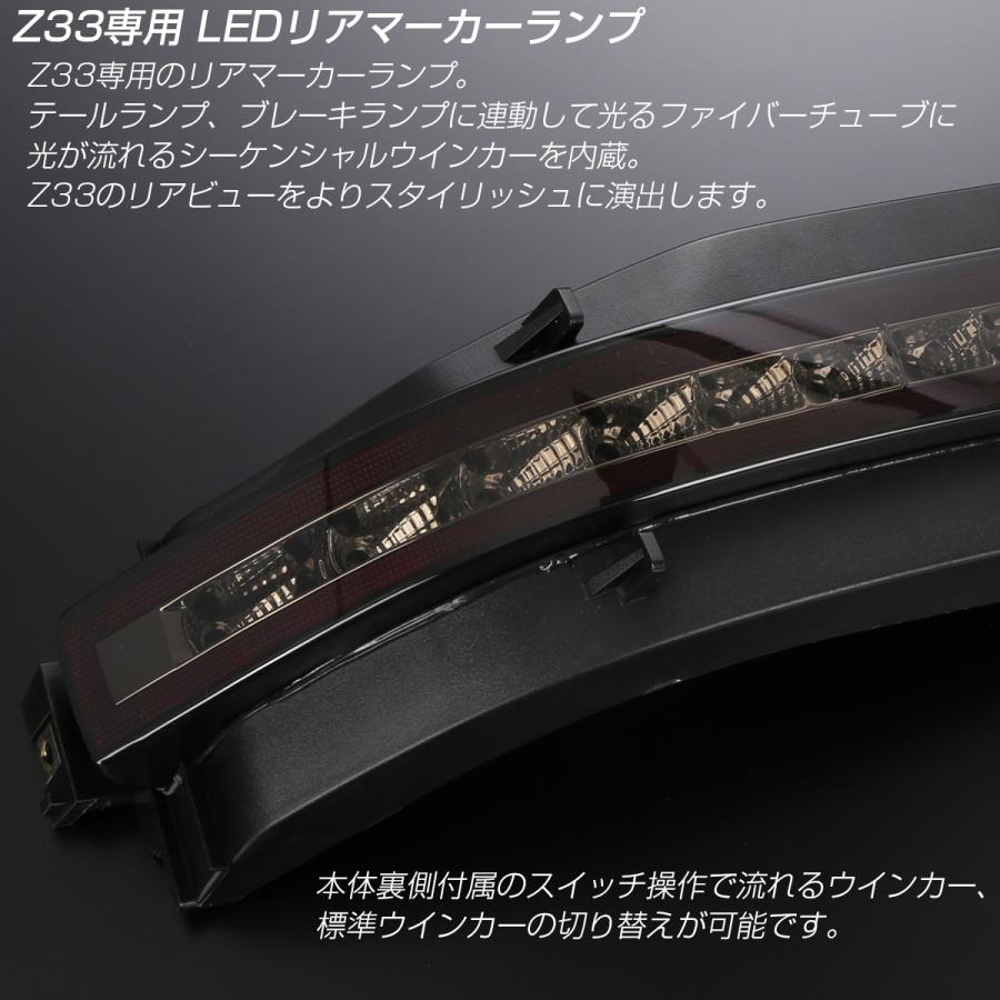 フェアレディ Z33 フェアレディZ シーケンシャルウインカー内蔵 LED