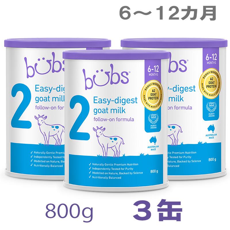 Bubs（バブズ）A2 ヤギミルク・ゴート粉ミルク ステップ2（6〜12カ月