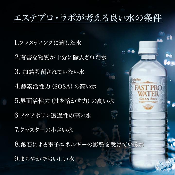 Esthe Pro Labo（エステプロ・ラボ） ファストプロウォーター