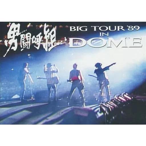 男闘呼組 成田昭次 高橋和也 岡本健一 前田耕陽 Big Tour'89 in DOME