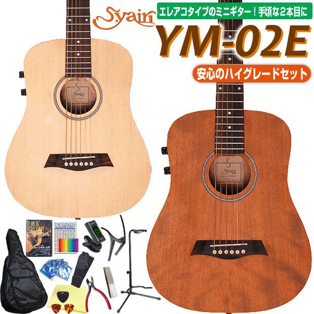 S.Yairi ミニ エレアコ アコギ S.Yairi YM-02E ミニ ヤイリ 初心者