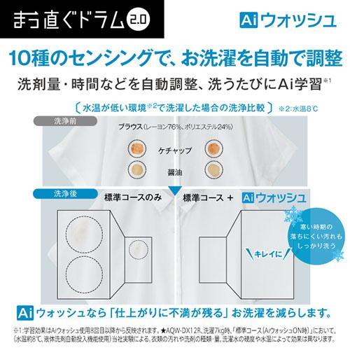 配送/設置エリア 東京23区 限定]アクア AQUA AQW-DX12R-L-K シルキー
