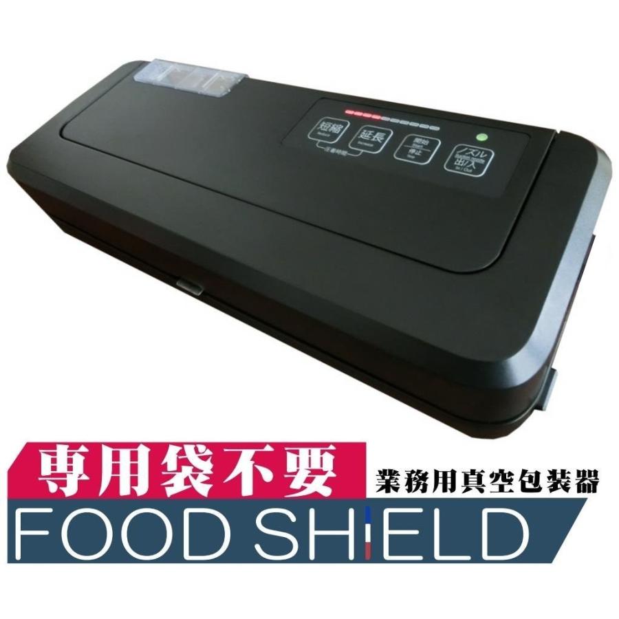 業務用真空袋対応】 フードシールド 業務用 真空パック器 【吸引力