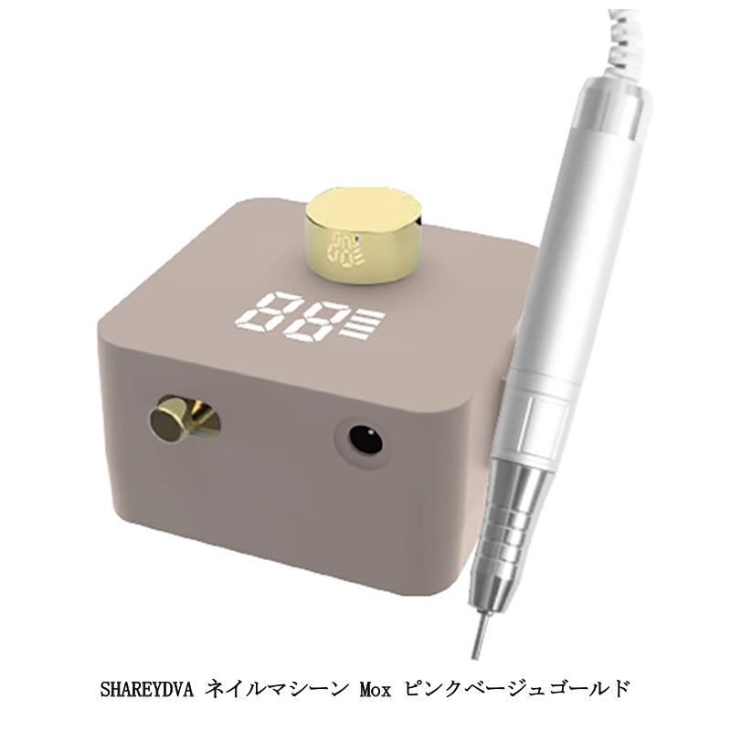 シャレドワ SHAREYDVA ネイルマシーン Mox モックス ピンクベージュ
