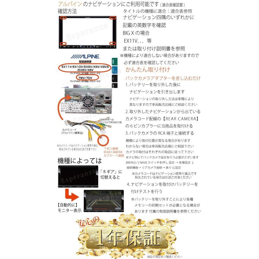 ビッグX 2010年【 ALPINE アルパイン バックカメラ 接続 変換