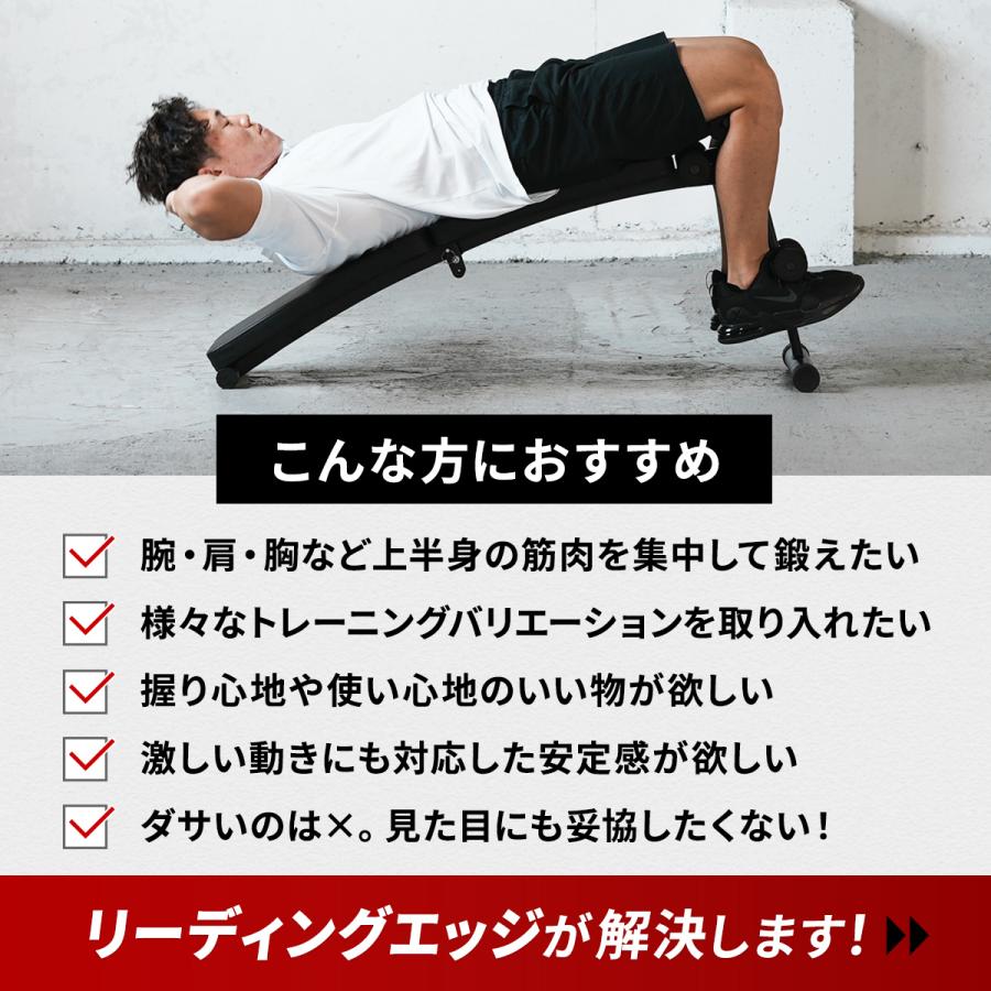 LEADING EDGE（リーディングエッジ） カーブベンチ トレーニングベンチ