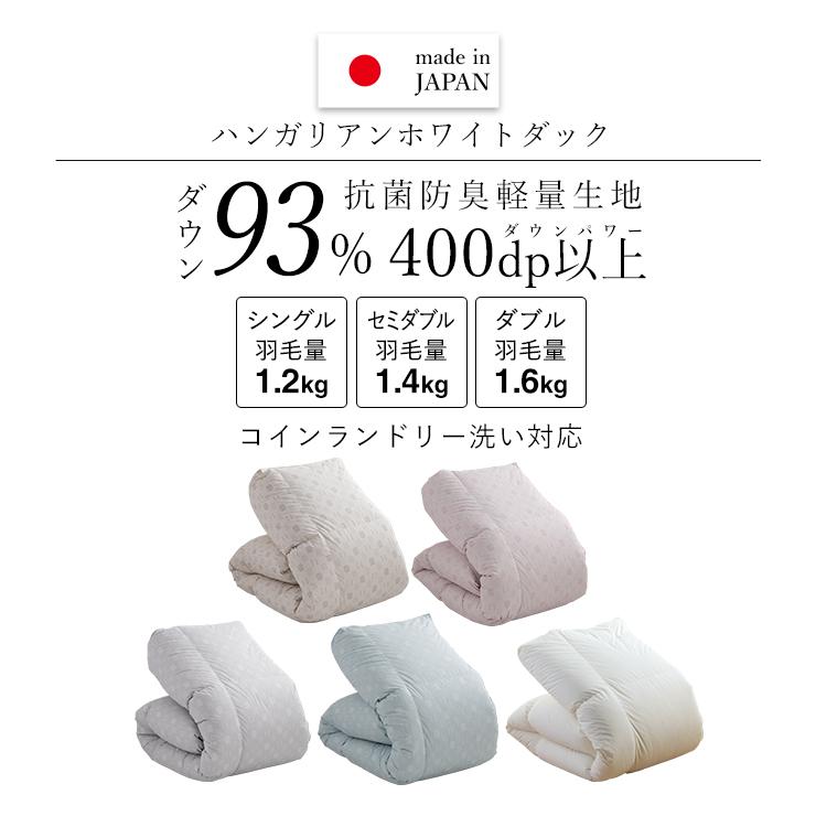 羽毛布団 ダブル ハンガリーホワイトダック93％ 増量1.6kg 400DP