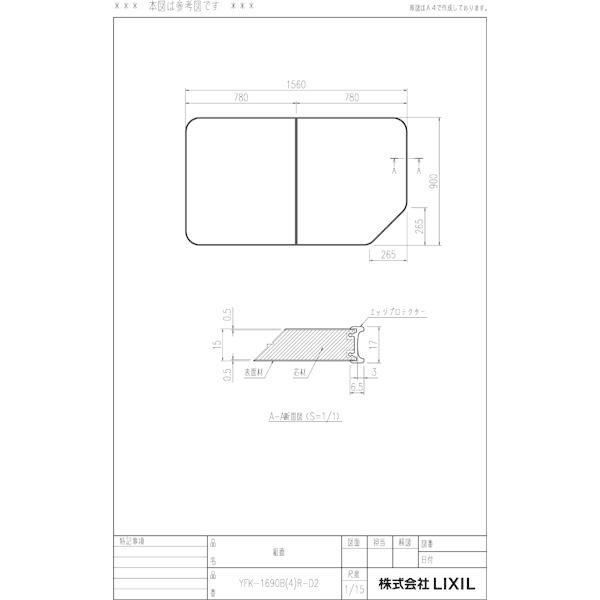 LIXIL（リクシル） 風呂ふた 薄型保温組ふた 浴槽サイズ 90×160cm用
