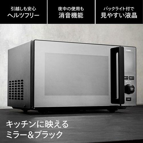 ツインバード（TWINBIRD） 電子レンジ DR-E273B [センサー付フラット