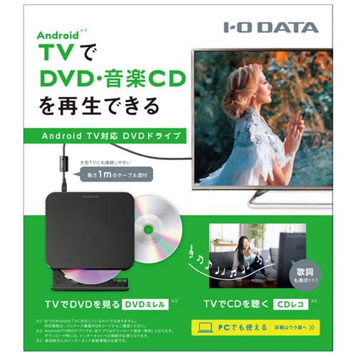 I-O DATA（アイ・オー・データ機器） ポータブルDVDドライブ アイオー