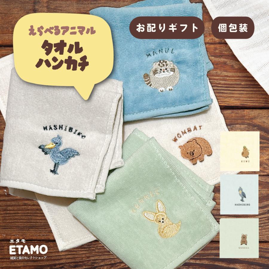 レアアニマル タオルハンカチ キーウィ マヌルネコ 動物園 グッズ お