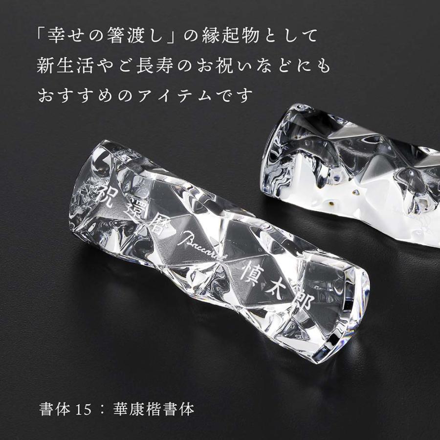 バカラ（Baccarat） スウィング チョップスティックホルダー 5点セット