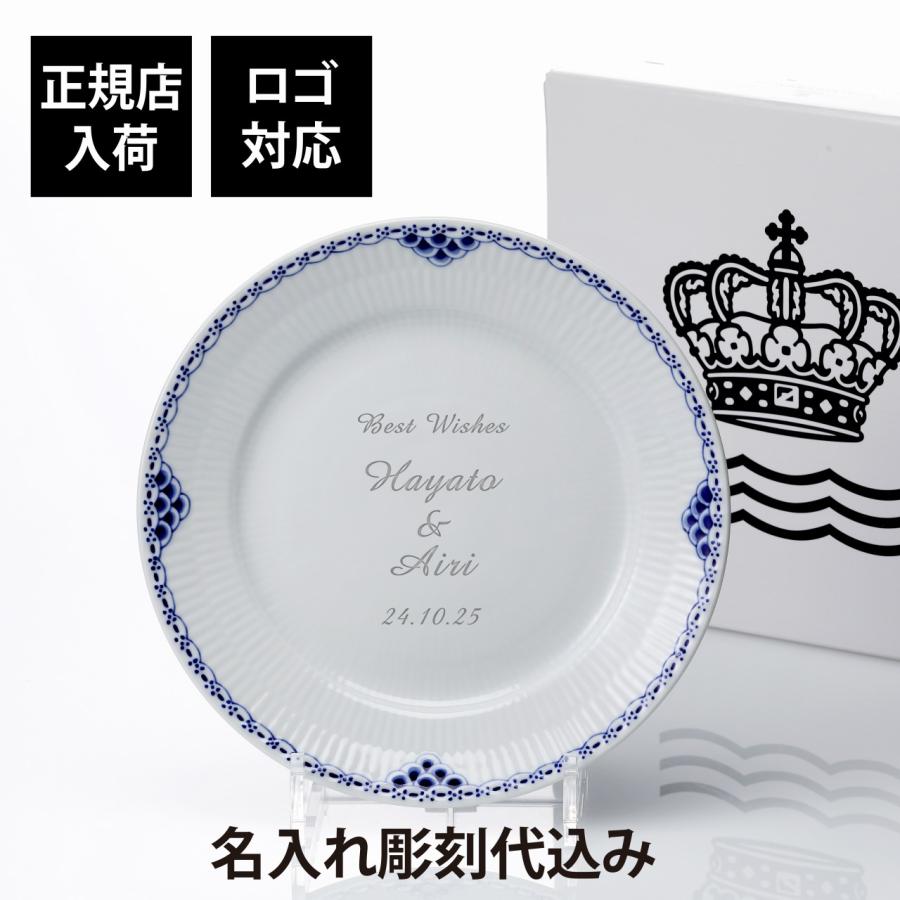 ROYAL COPENHAGEN（ロイヤルコペンハーゲン） プリンセスプレート 27cm