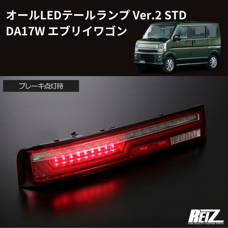 17Wテール最新バージョン (レッドクリアレンズ STD) オールLED