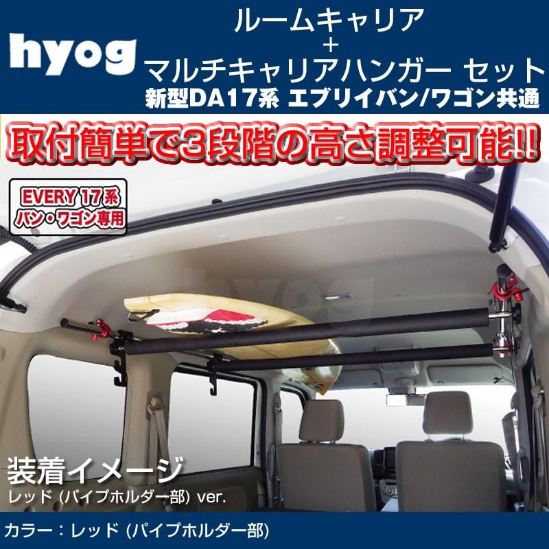 サーフボードやルアーロッド積載セット！］ルームキャリアセット ＋