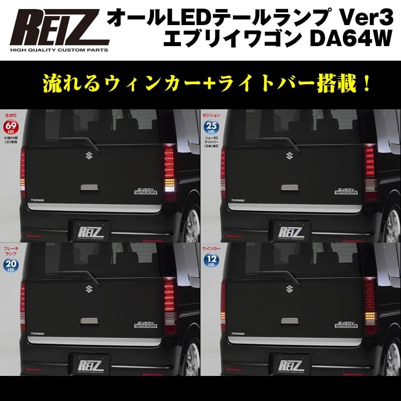 スモーク/インナーブラッククローム/クリアバー］流星バージョン！REIZ