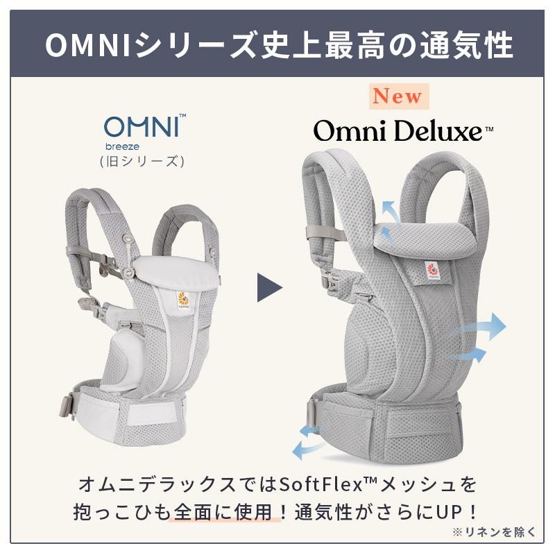 ergobaby（エルゴベビー） 公式 オムニ デラックス パールグレー