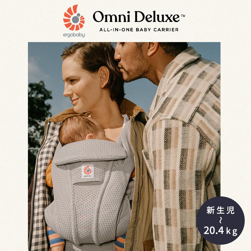 ergobaby（エルゴベビー） 公式 オムニ デラックス パールグレー