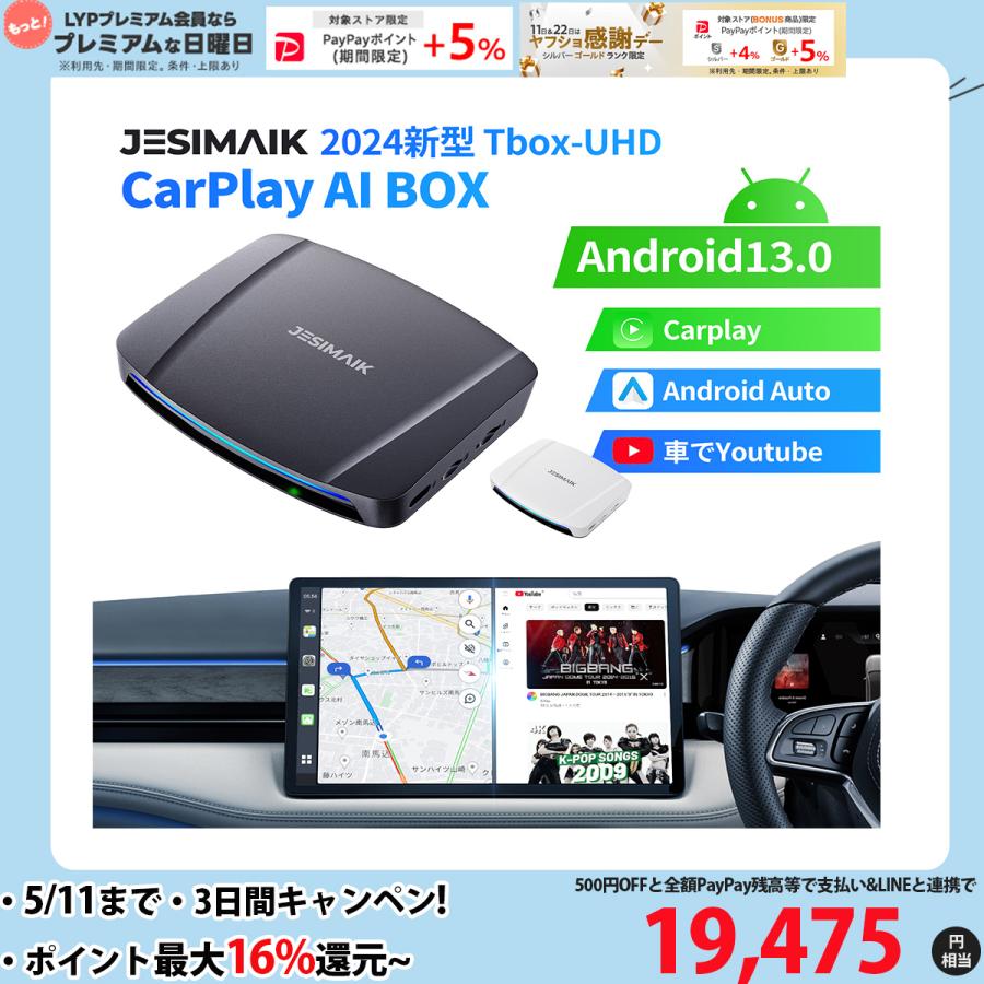 JESIMAIK すぐ販売終了・僅か8台在庫 後席モニター対応 AiBox