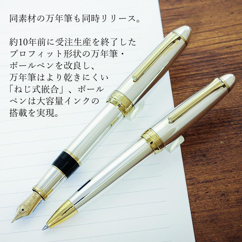 セーラー万年筆 プロフィット21 スターリングシルバー925 ボールペン