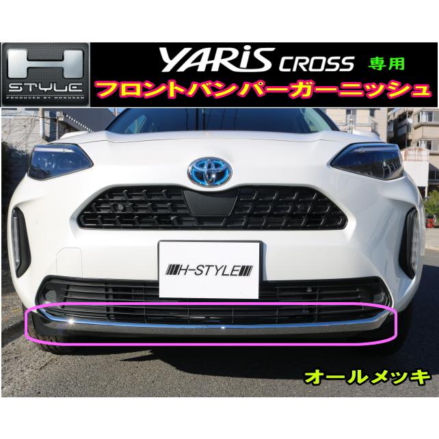 ヤリスクロス フロントバンパーガーニッシュ オールメッキ YARIS CROSS