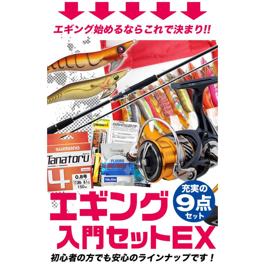 エギング入門セットEX (メジャークラフト ロッド/リール/エギ12個