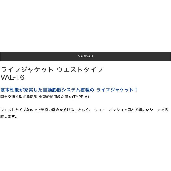 VARIVAS（バリバス） 【取り寄せ商品】 VAL-16 ブルー ライフ