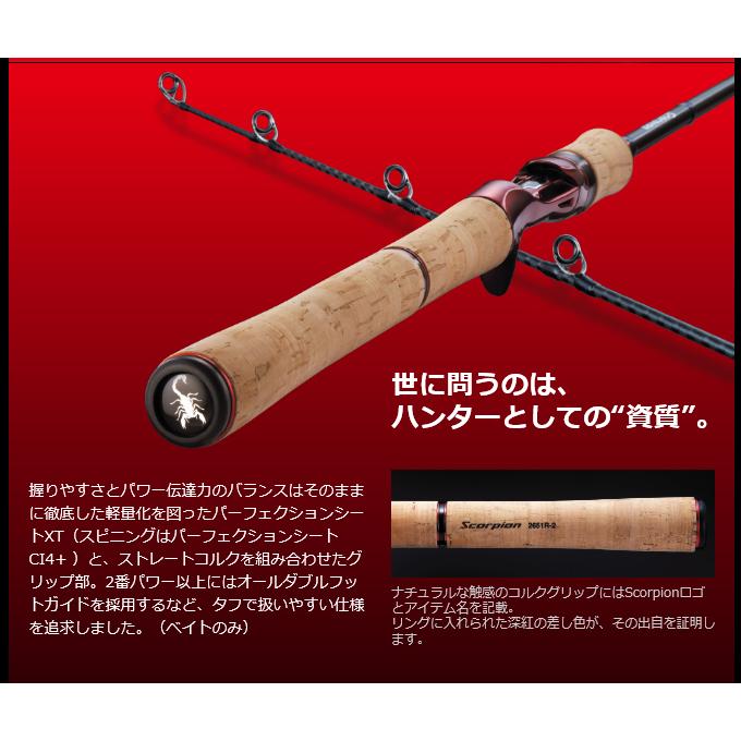 シマノ（SHIMANO） スコーピオン 15102R-2 (ベイトモデル) ワン&ハーフ