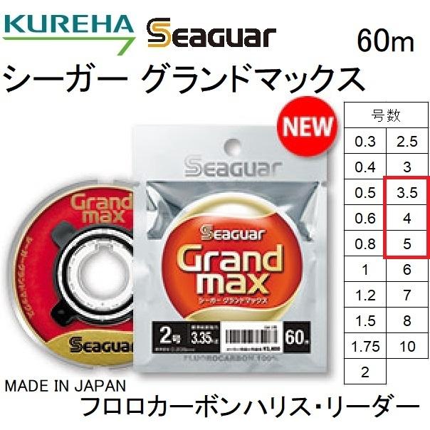 クレハ/KUREHA シーガー グランドマックス 60m 3.5, 4, 5号 14,16