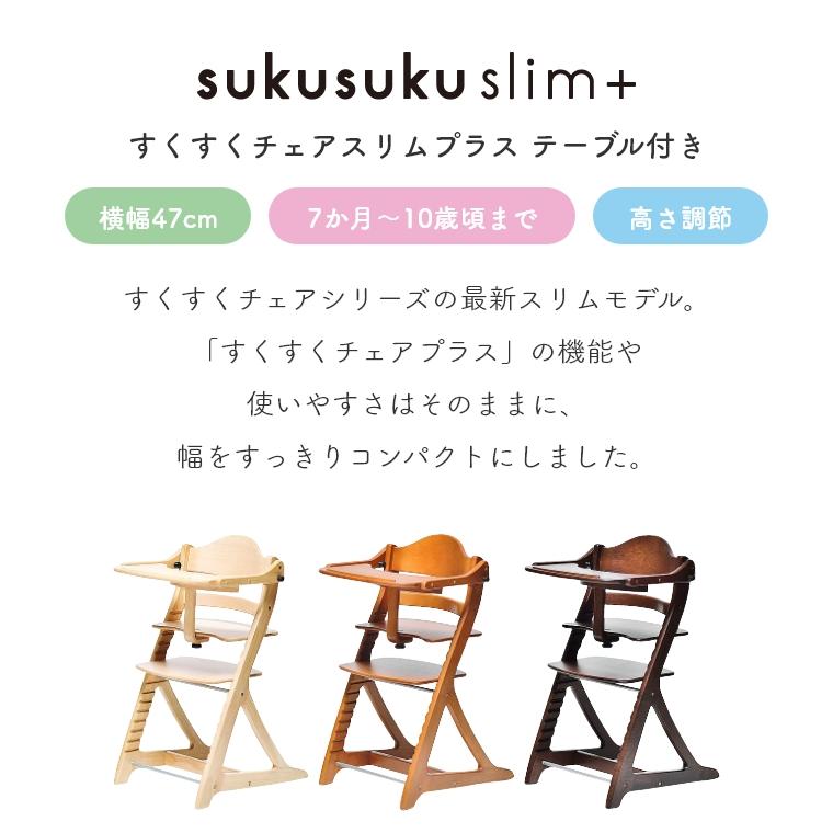 大和屋 ベビーチェア ハイチェア すくすくチェアスリムプラス ガード