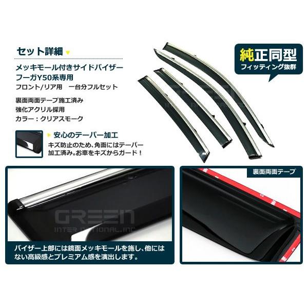 送料無料 サイドバイザー ドアバイザー フーガ Y50系 H16.10〜H21.10
