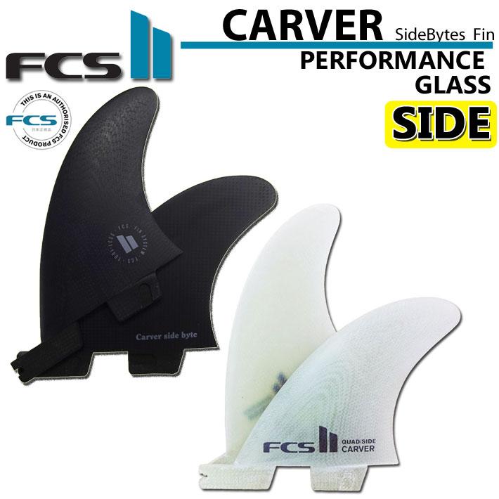 FCS ロングボード サイドフィン FCS2 FIN エフシーエス2 サーフボード
