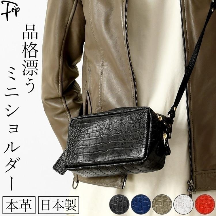 リリイ 日本製 本革 クロコ型押し ミニショルダーバッグ メンズ 定年