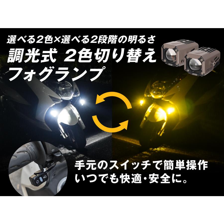 fcl. バイク フォグランプ LED 2色切り替え ホワイト イエロー 黄色