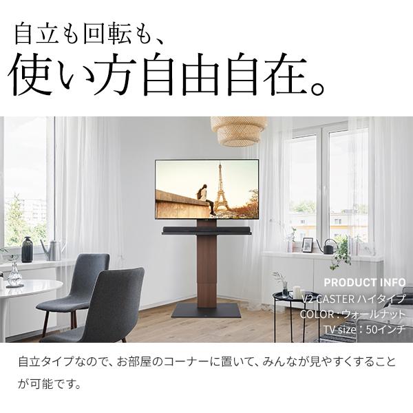 EQUALS（イコールズ） テレビ台 WALL テレビスタンド V2 CASTER ハイ