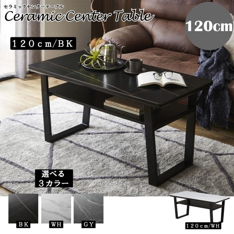 センターテーブル 幅120cm セラミック天板 ローテーブル ソファ