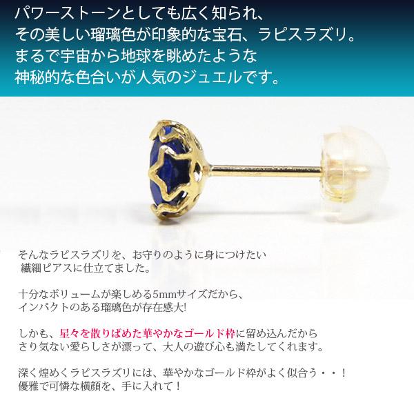 ラピスラズリ ピアス 18k K18YG スター 星 イエロー ゴールド 5mm